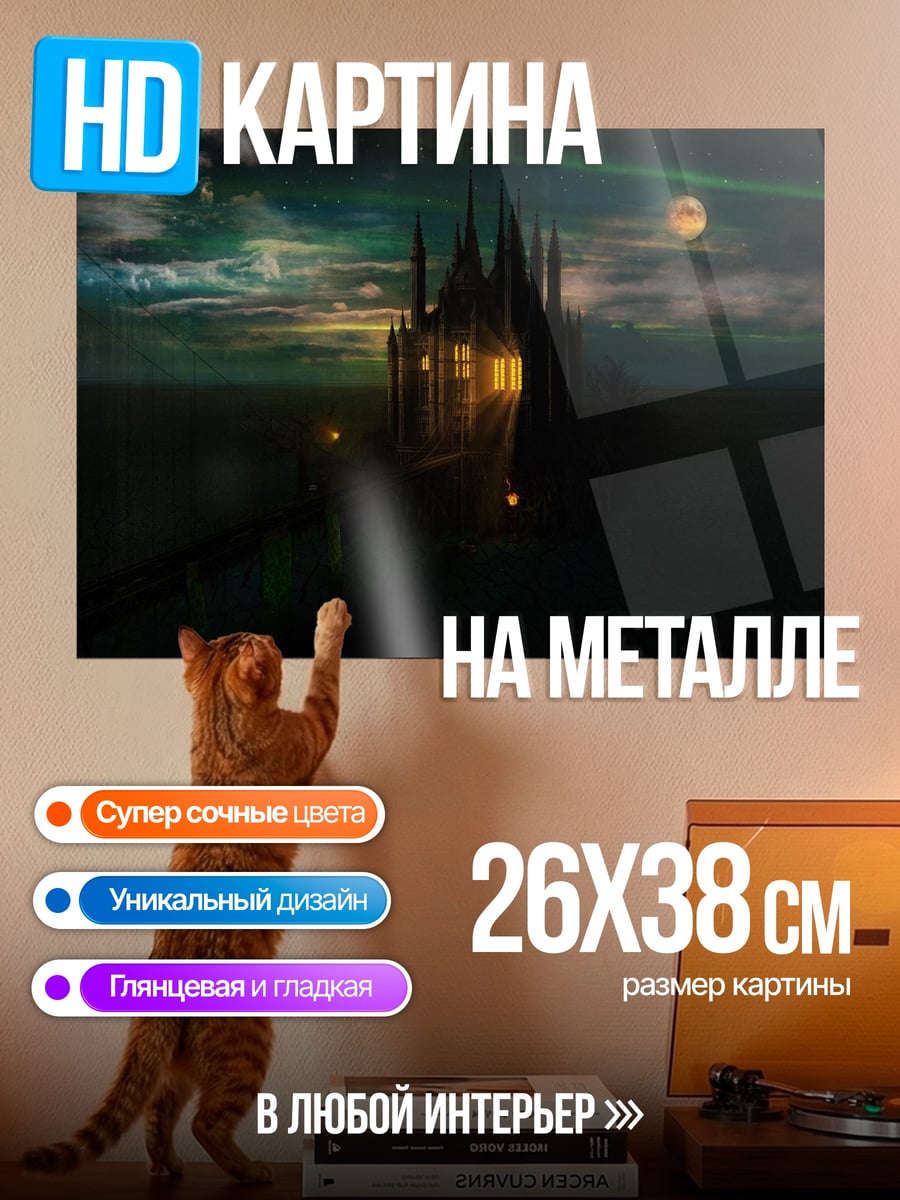 Картина на металле Замок в ночи