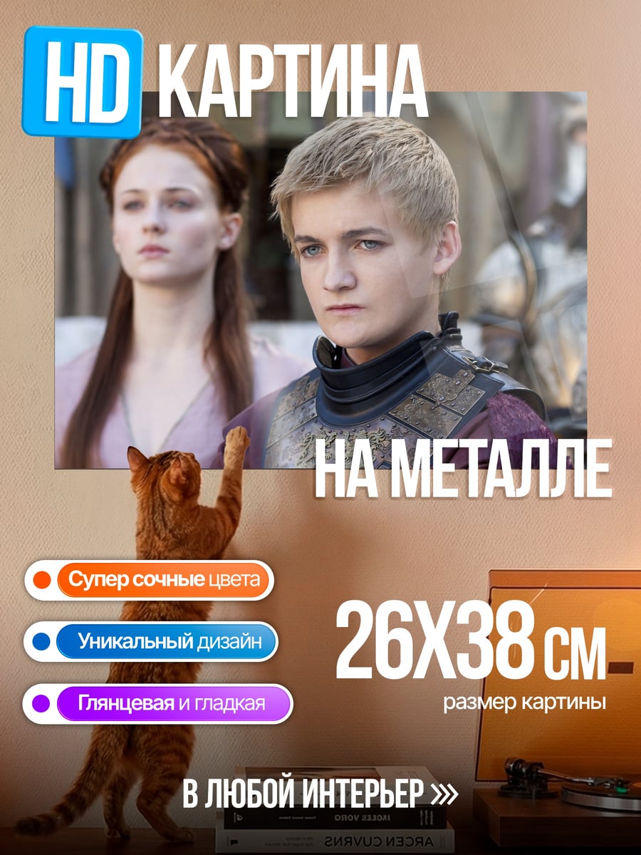 Картина на металле Санса Старк