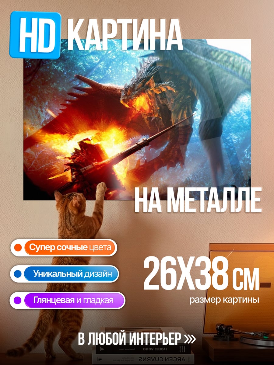 Картина на металле Битва с драконом