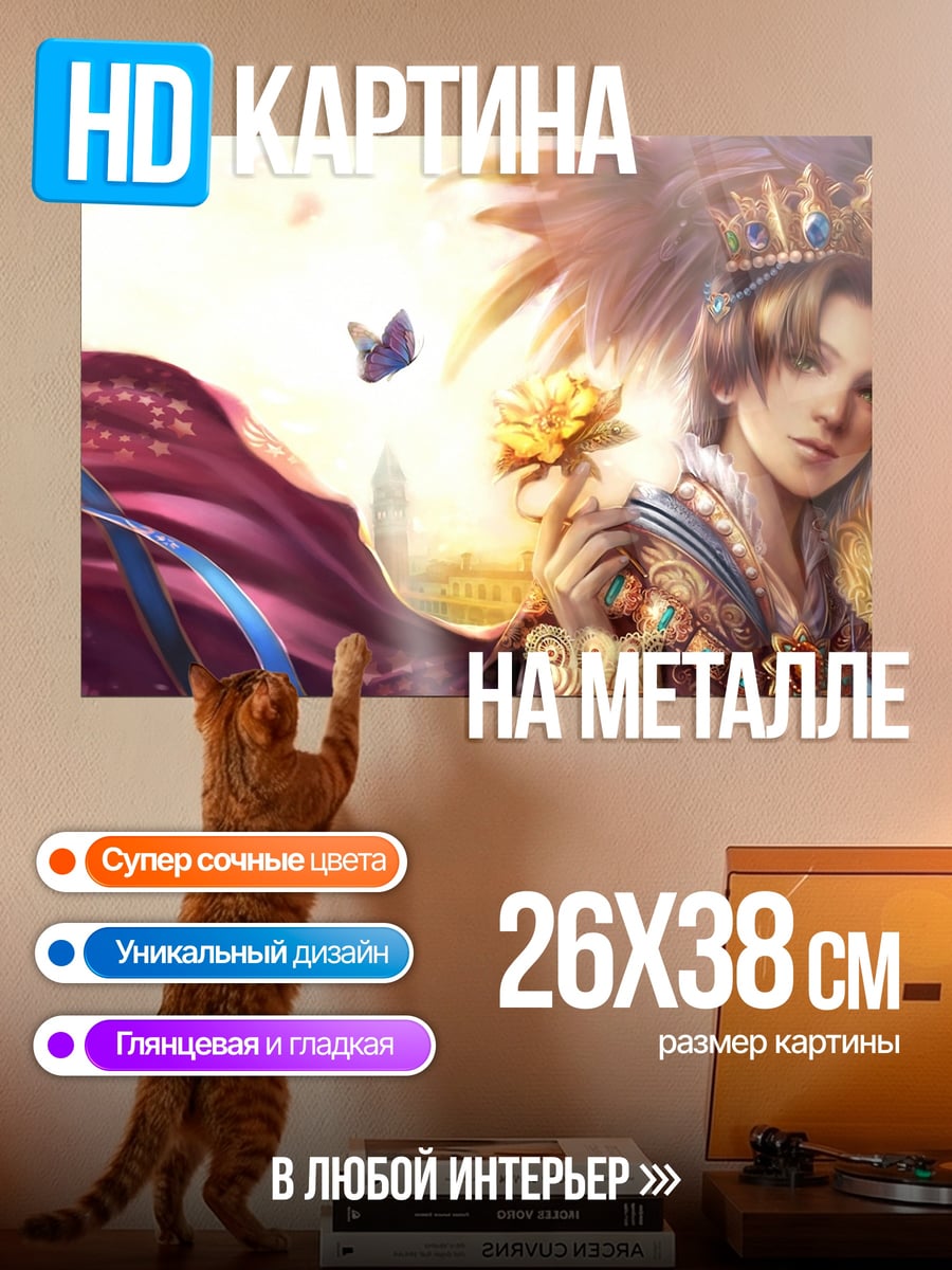 Картина на металле Принц с короной