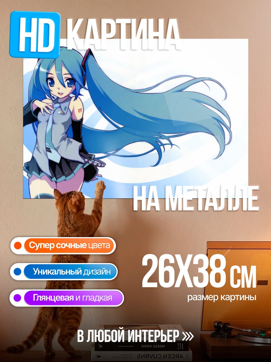Картина на металле Хатсуне Мику
