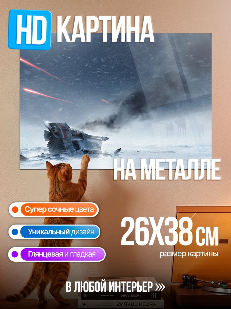 Картина на металле Зимняя битва
