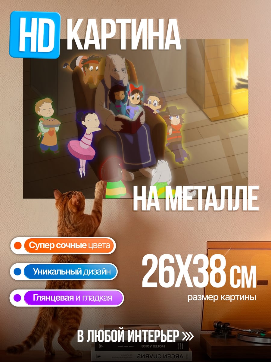 Картина на металле Семейная сказка