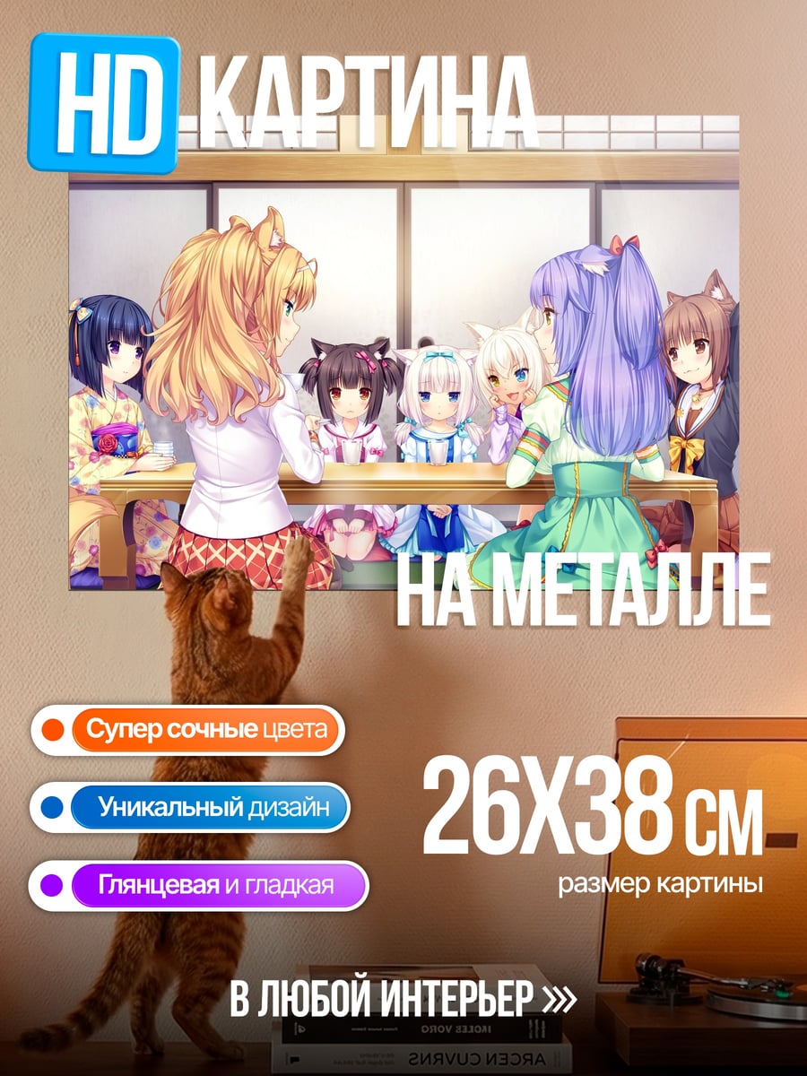 Картина на металле Нэкопарад