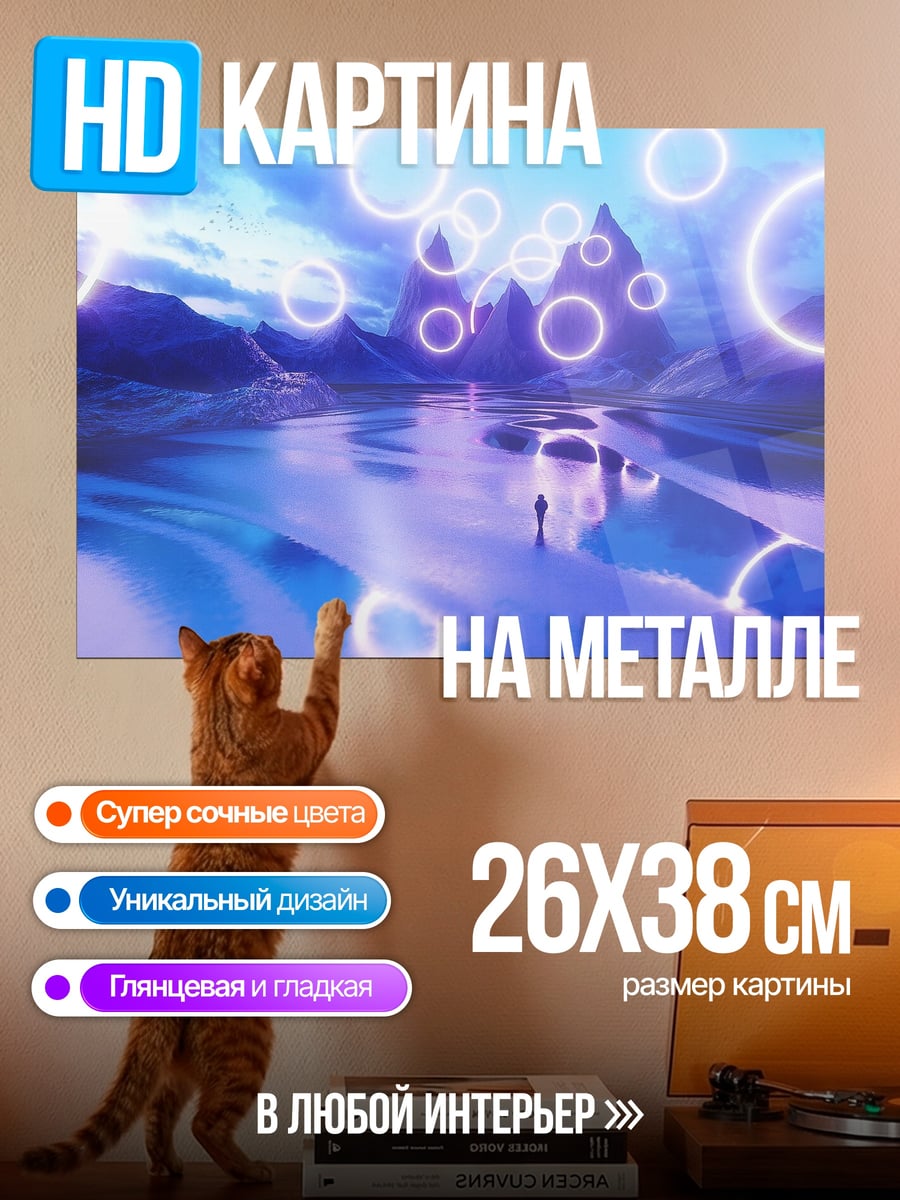 Картина на металле Неоновые кольца