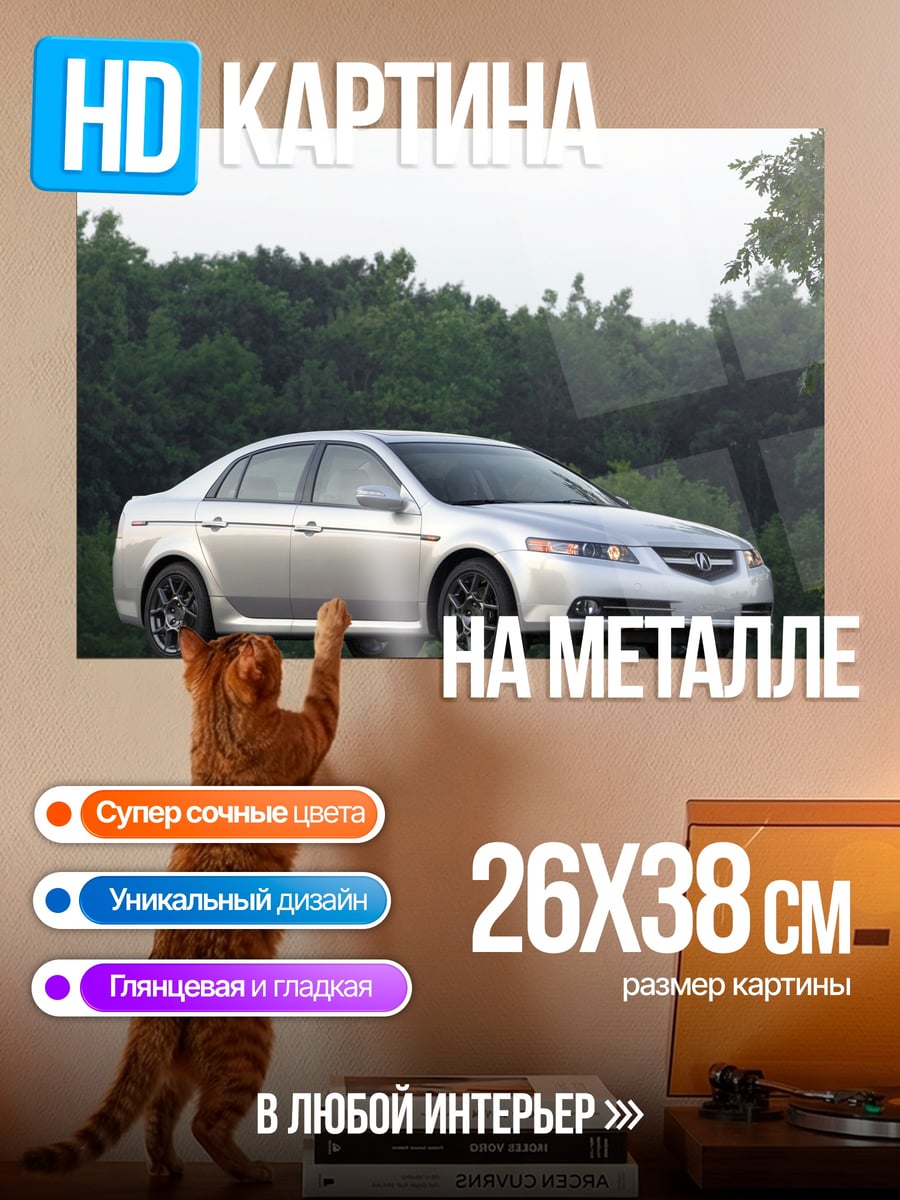 Картина на металле Серебристый седан