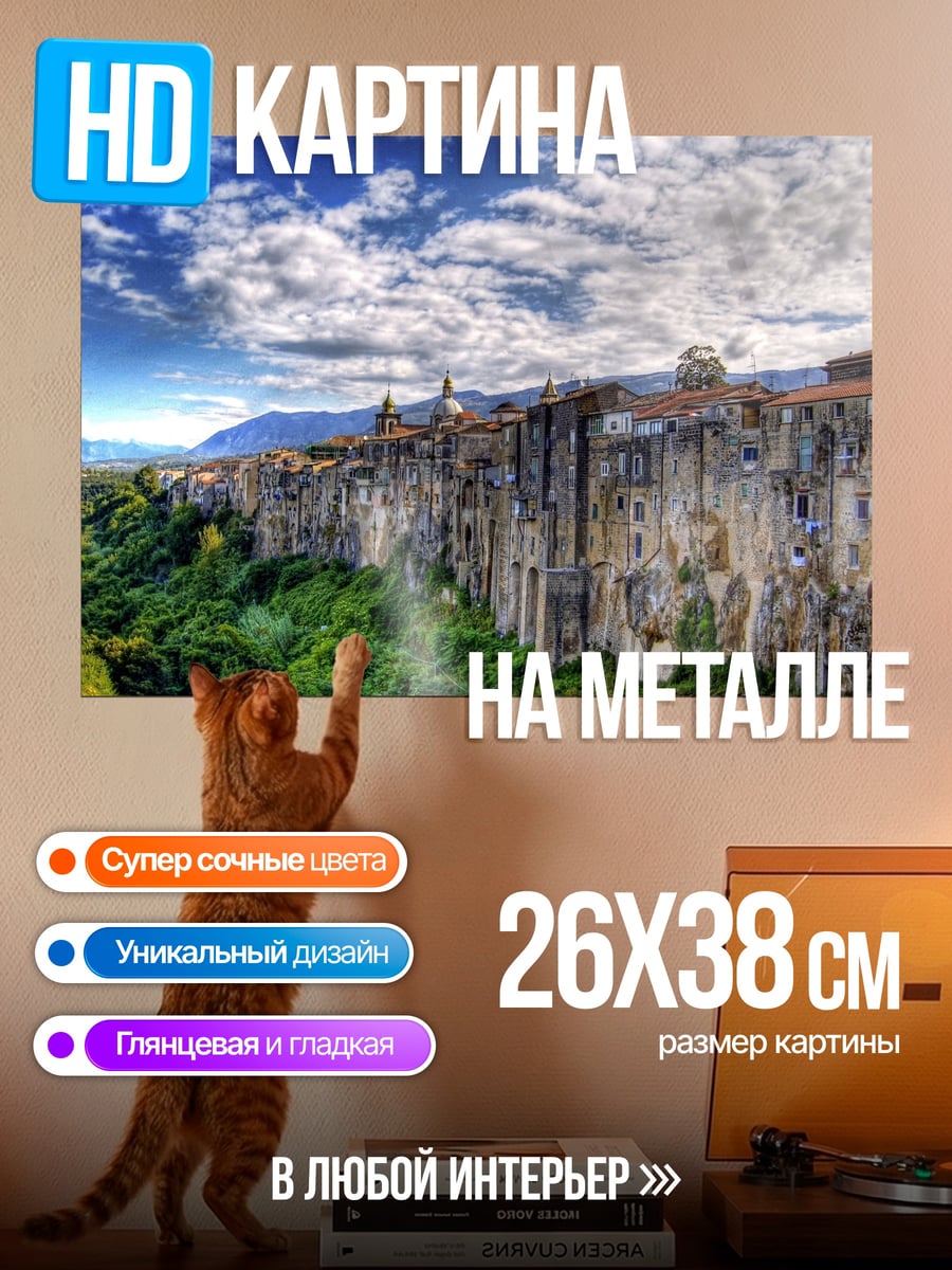 Картина на металле Город на скале