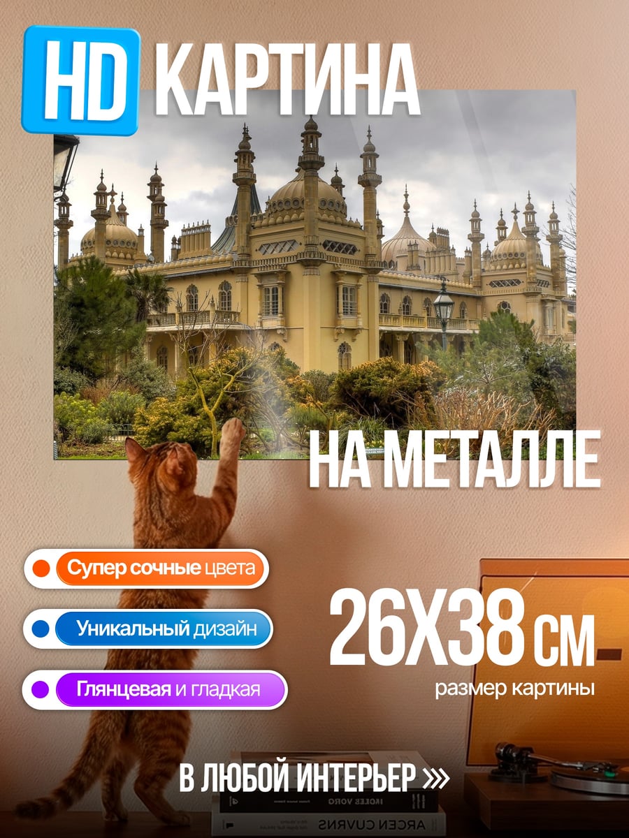 Картина на металле Дворец в парке