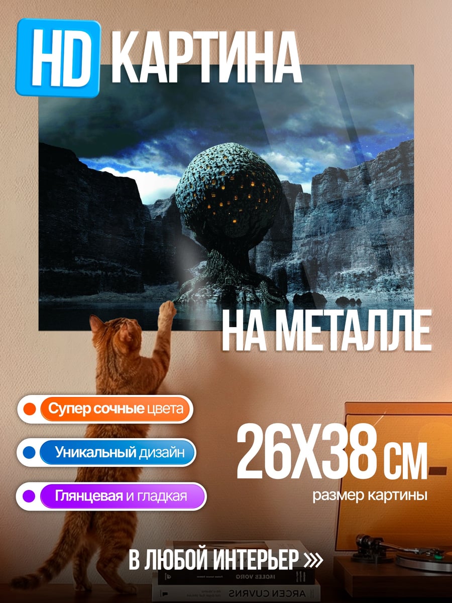 Картина на металле инопланетный объект в каньоне
