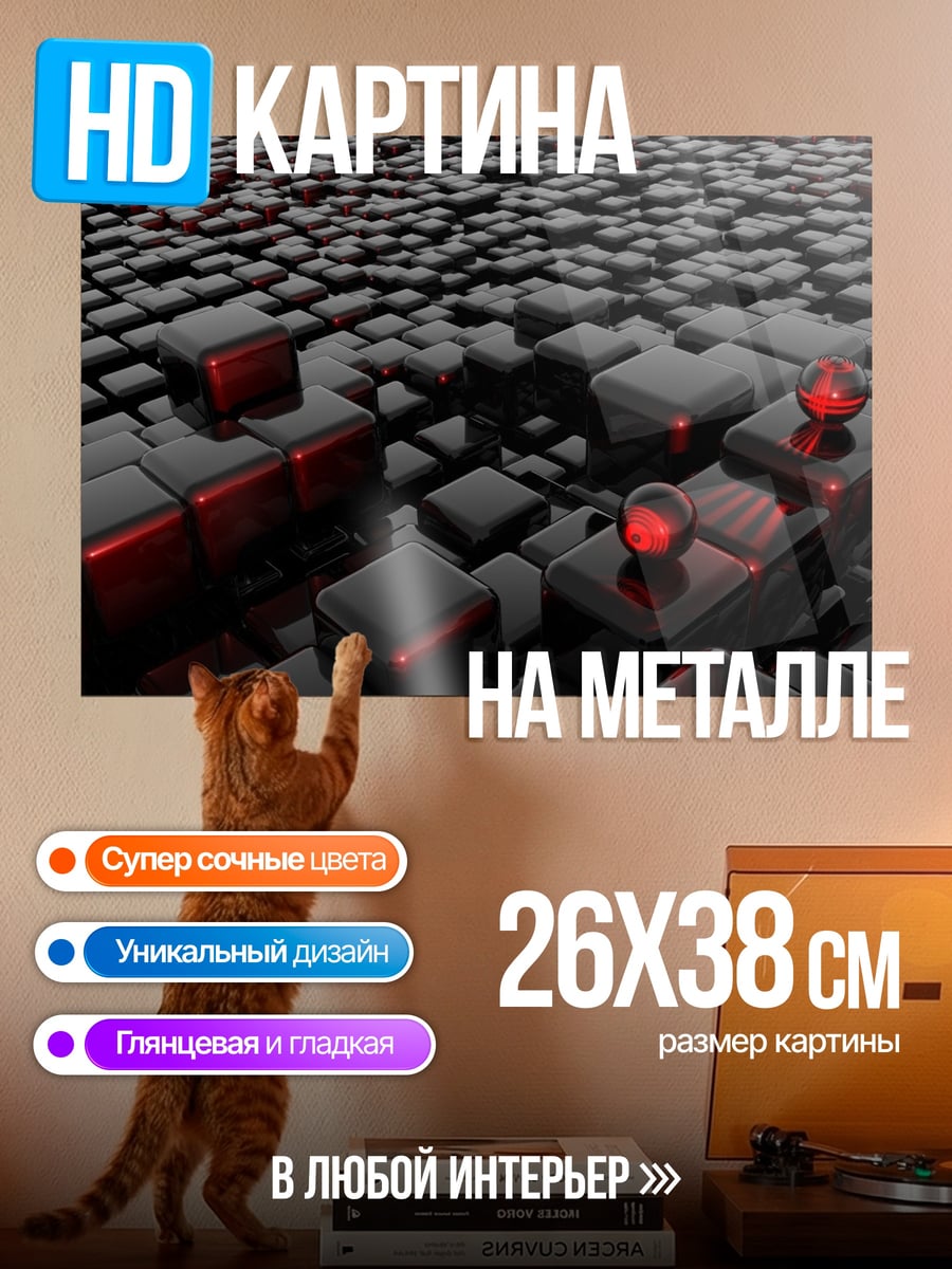 Картина на металле Красные кубы