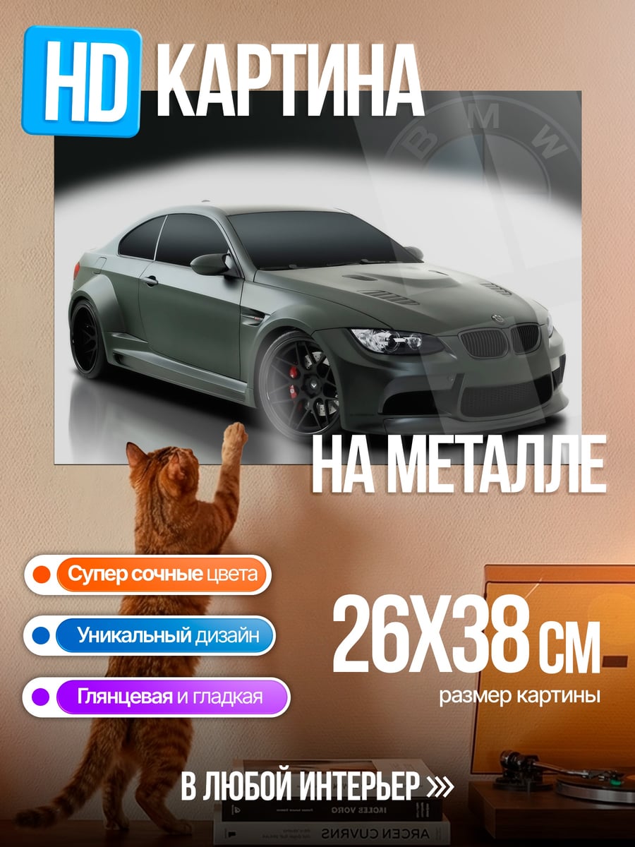 Картина на металле BMW M3