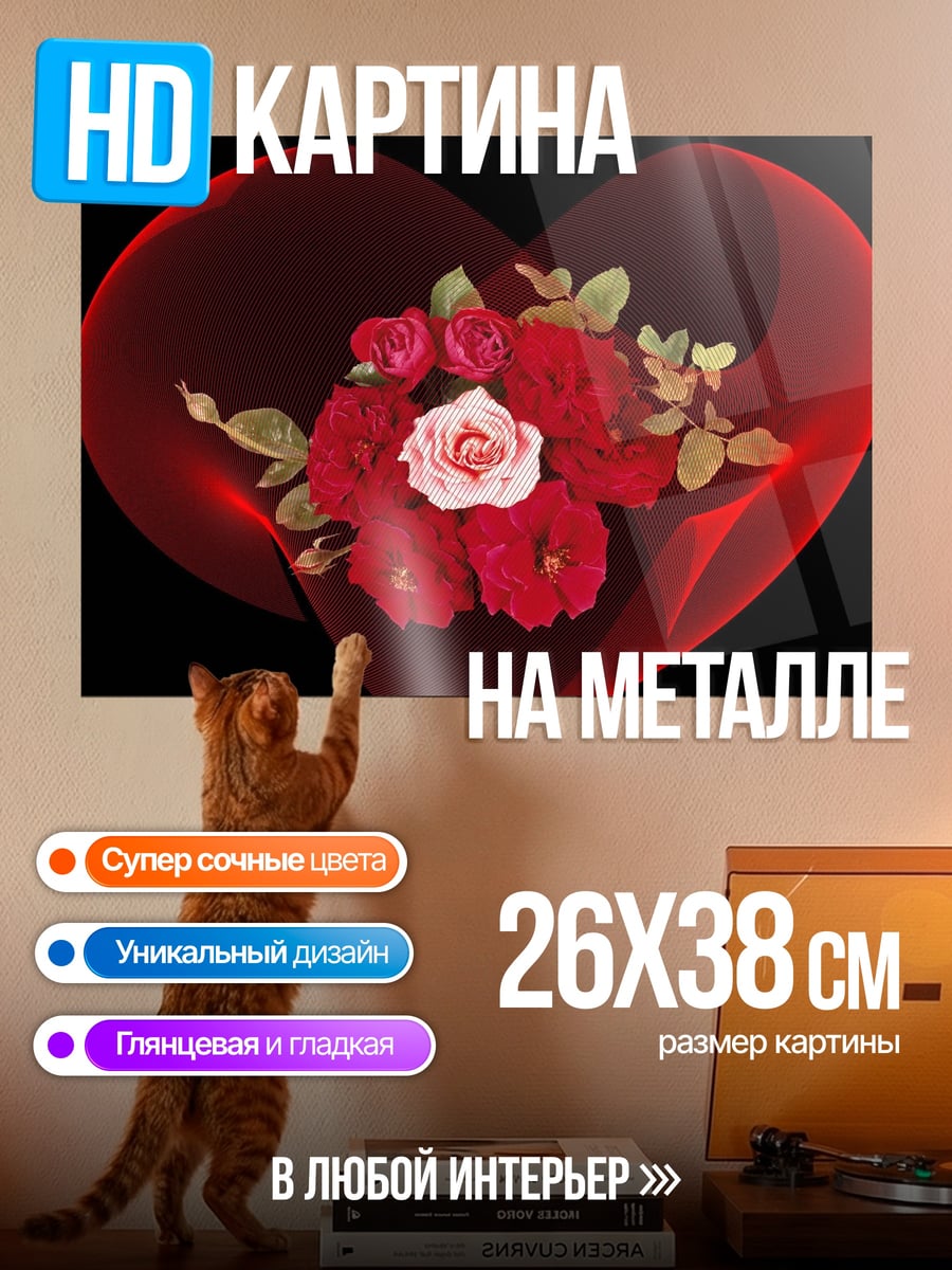Картина на металле Красное сердце розы