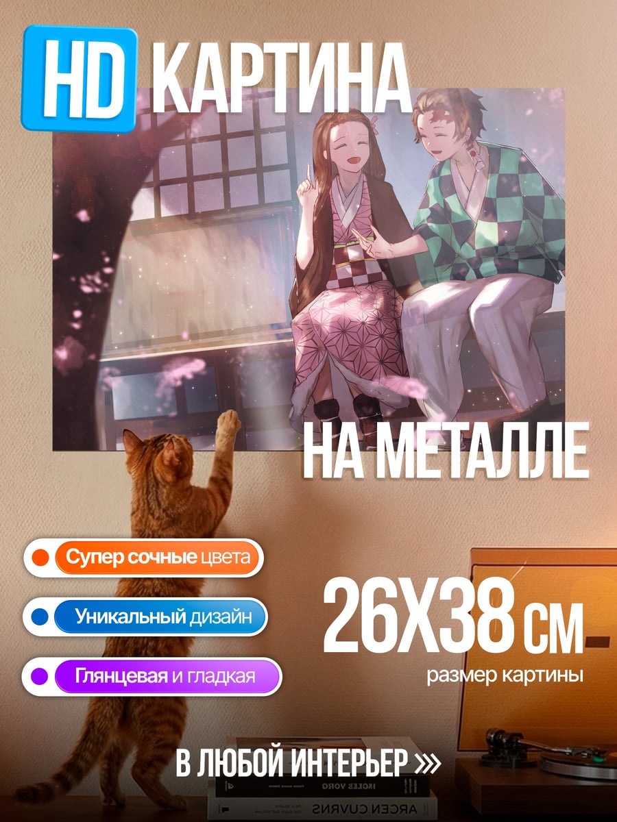Картина на металле Танджиро и Незуко