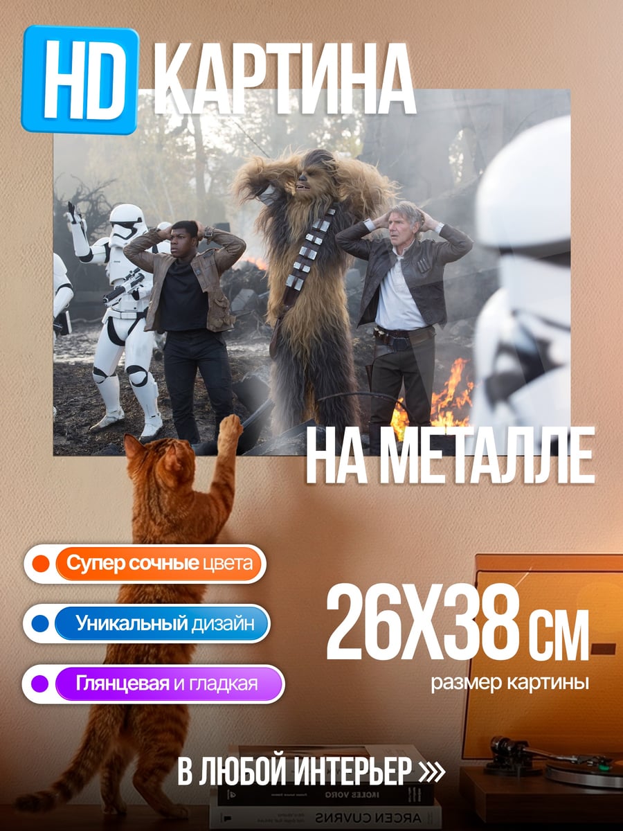 Картина на металле Звездные войны