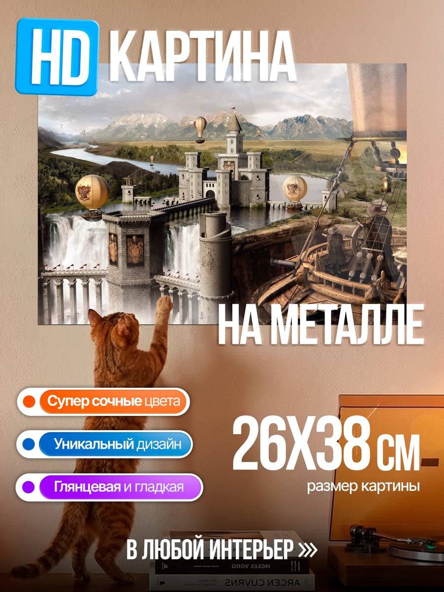 Картина на металле Стимпанк замок