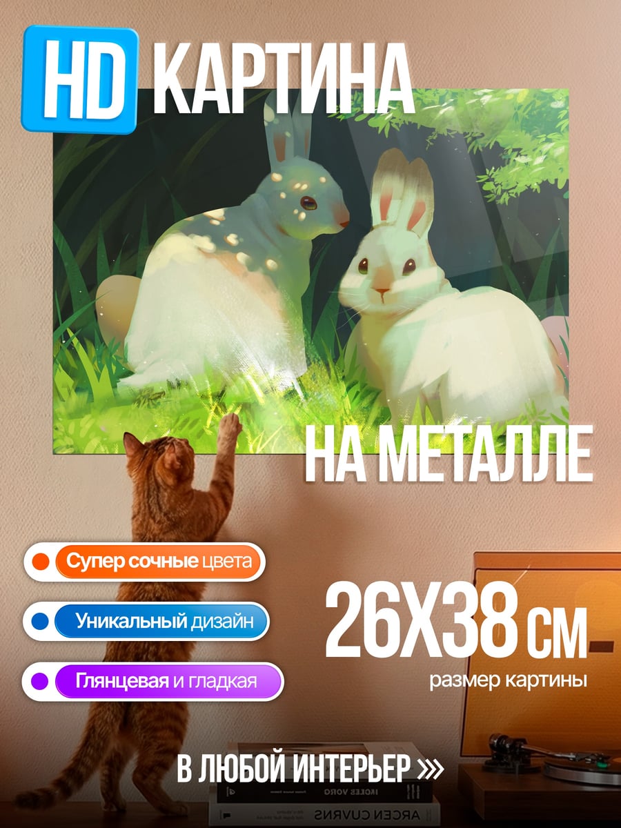 Картина на металле два кролика в лесу