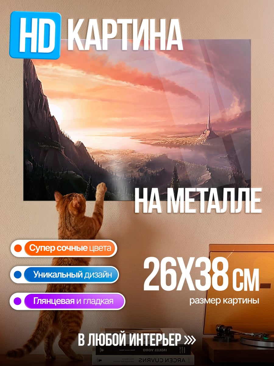 Картина на металле фэнтези пейзаж с башней