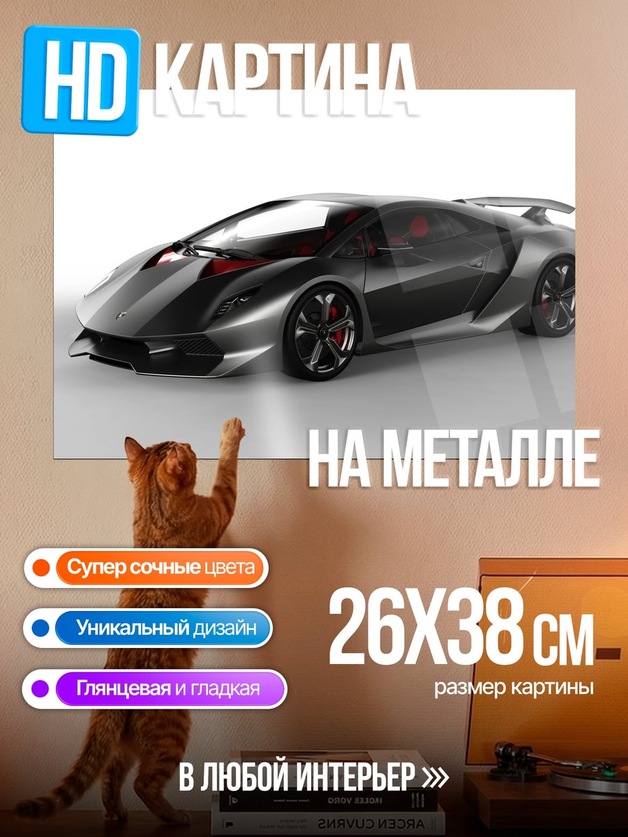 Картина на металле спортивный автомобиль
