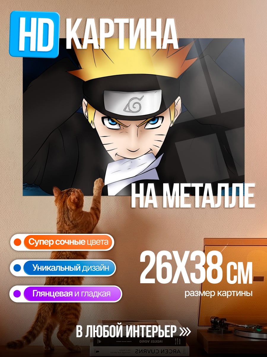Картина на металле Наруто Узумаки