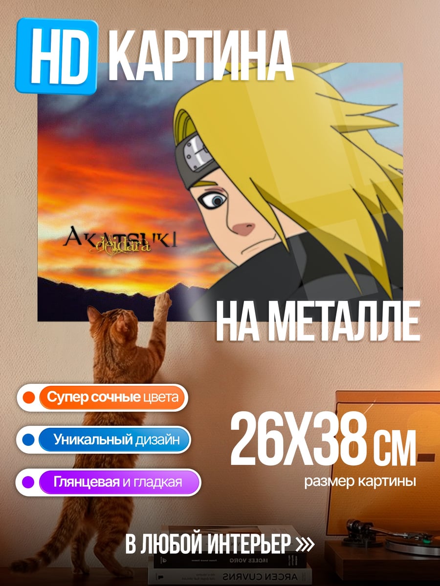Картина на металле Акацуки