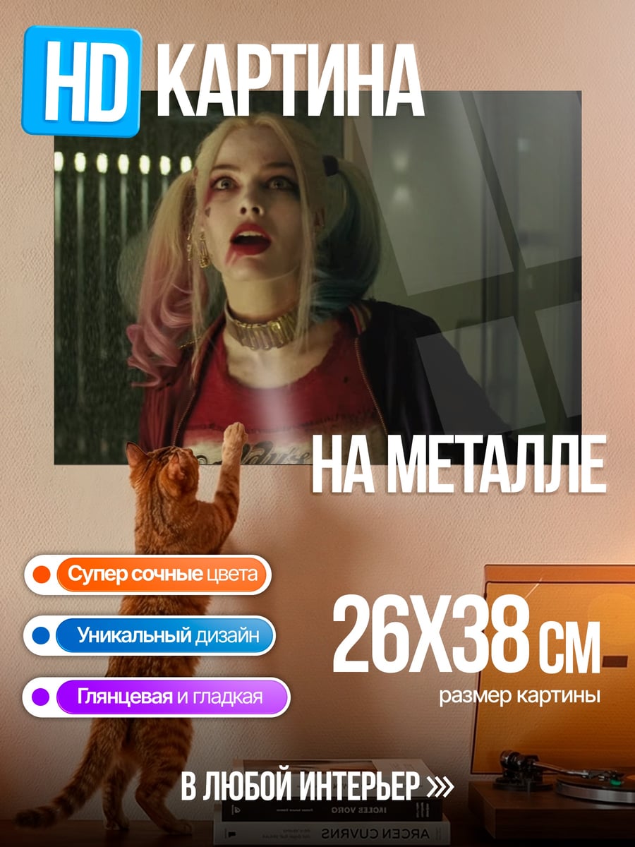 Картина на металле Харли Квинн