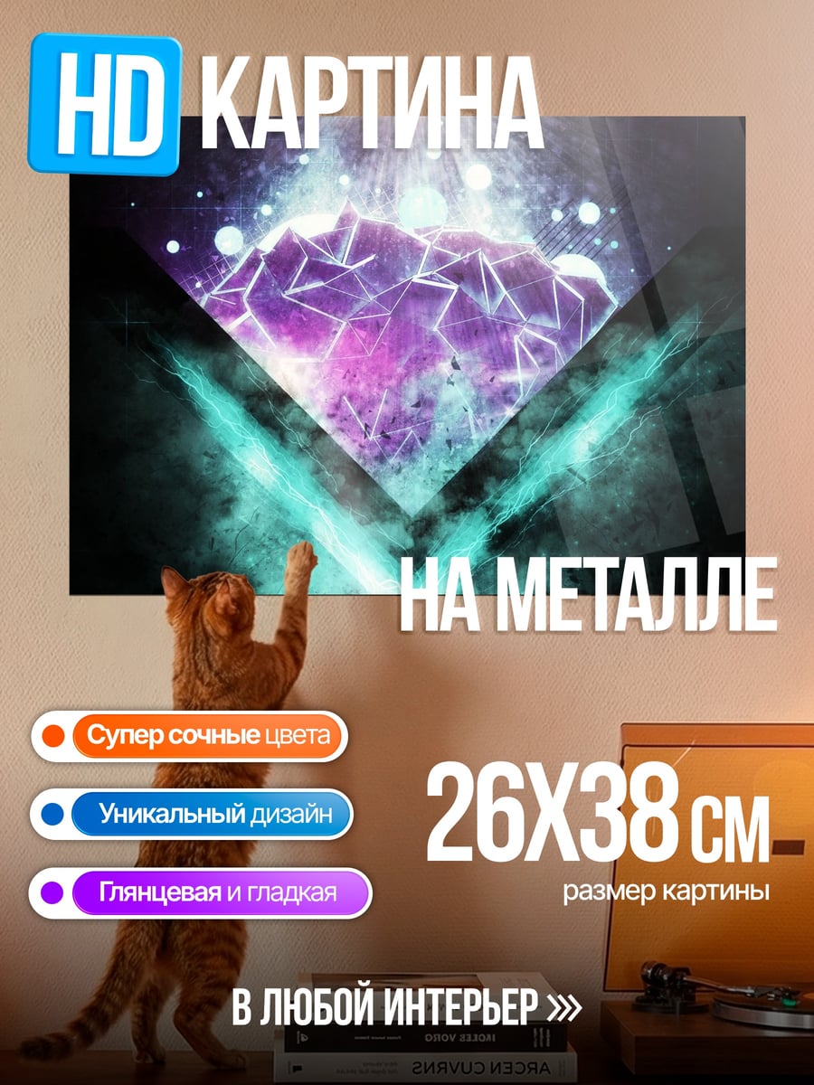 Картина на металле Космический мозг
