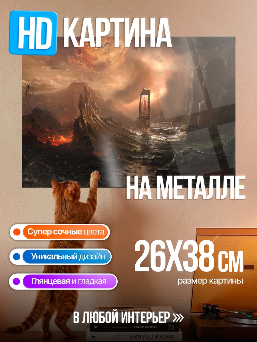 Картина на металле Фэнтези пейзаж