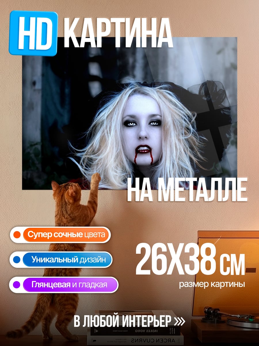 Картина на металле Девушка вампир