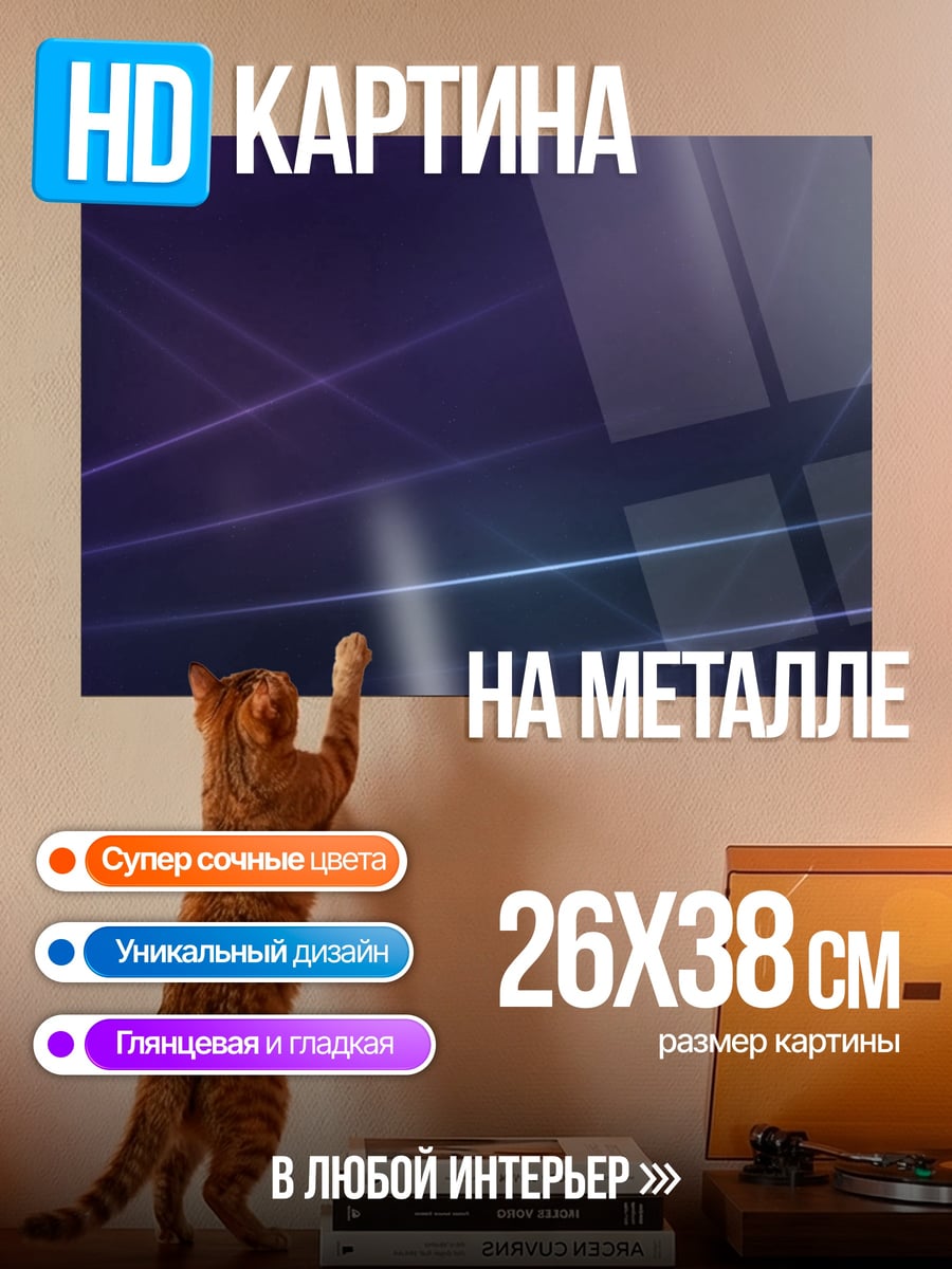 Картина на металле Абстрактные линии