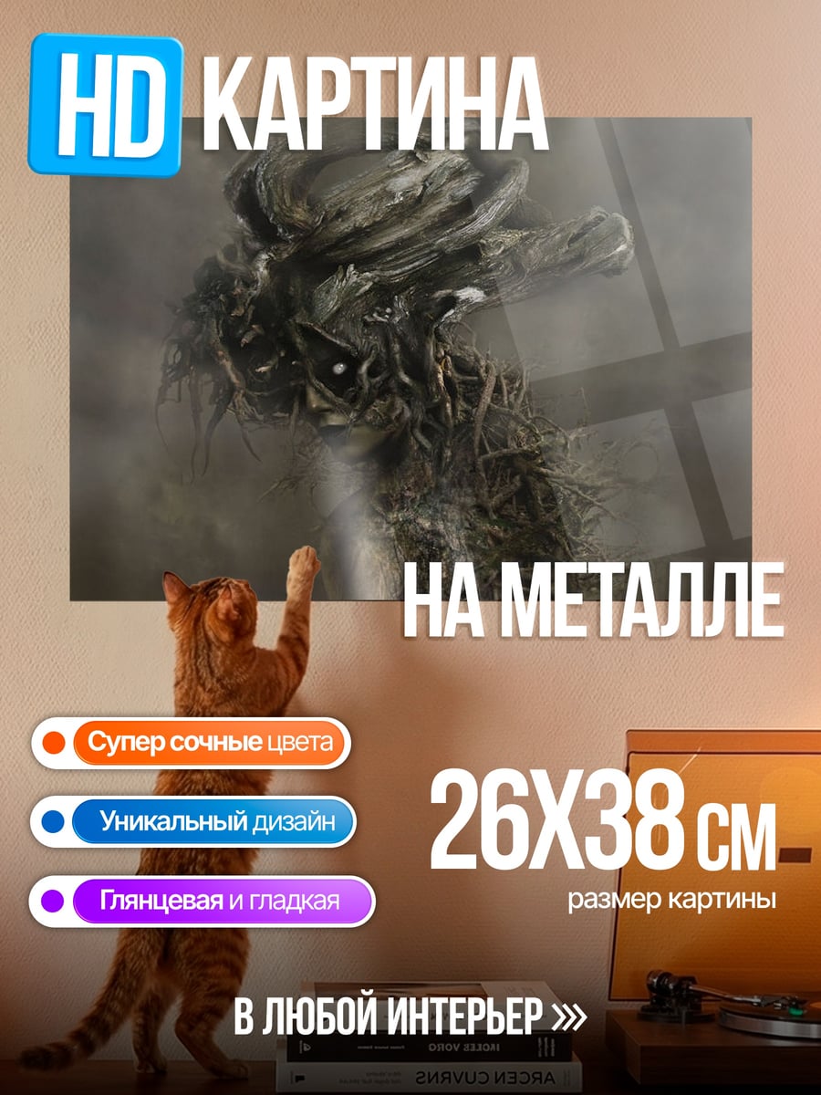 Картина на металле Лесная колдунья