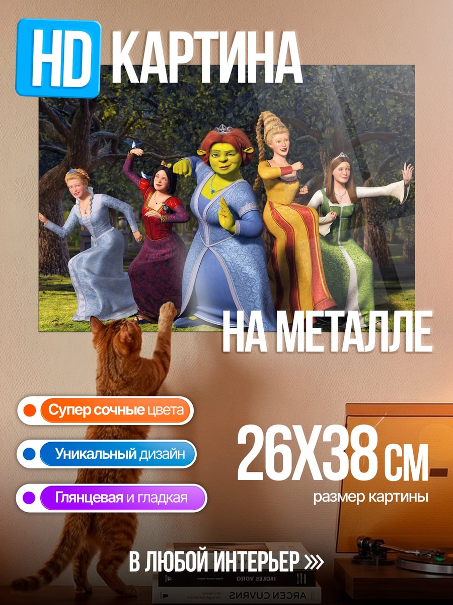 Картина на металле Принцессы Шрека