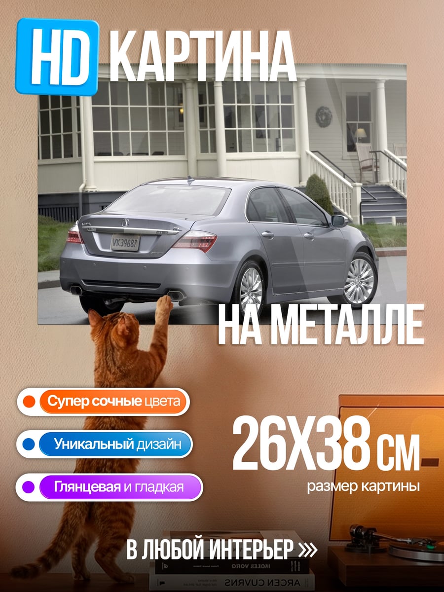 Картина на металле Серебристый седан