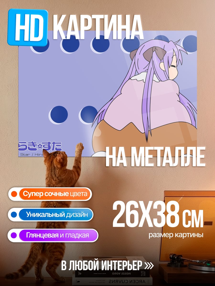 Картина на металле Королевская Мику