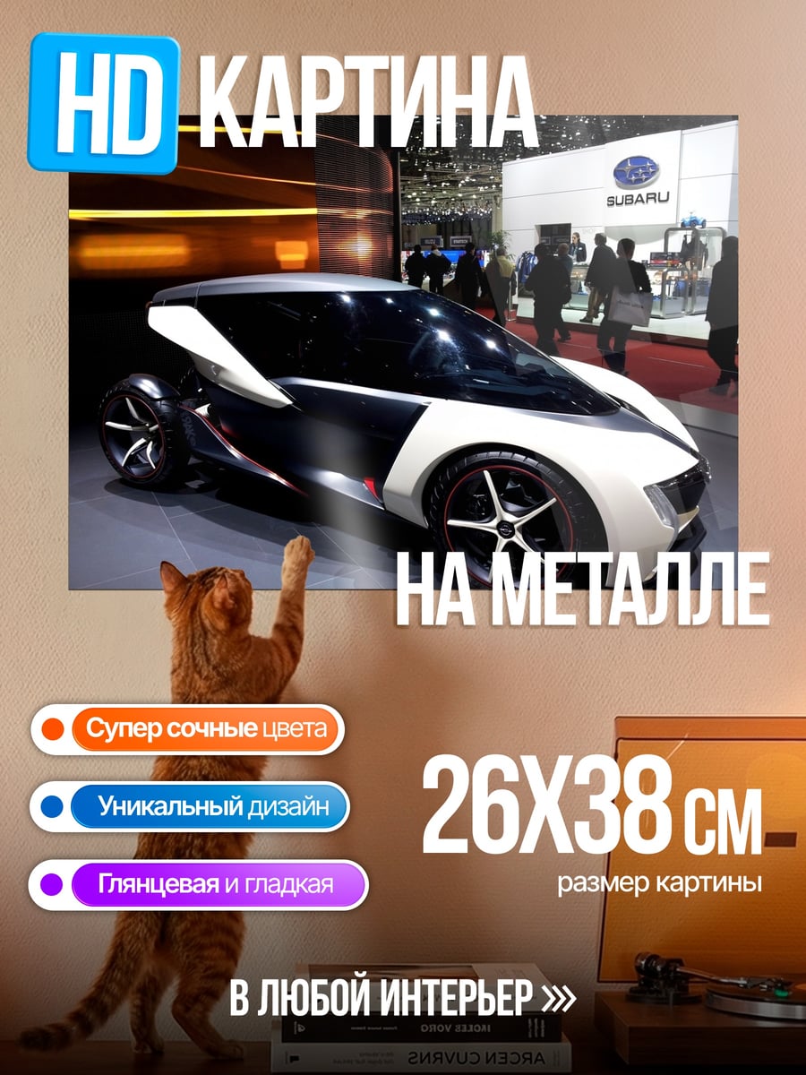Картина на металле Футуристичный автомобиль