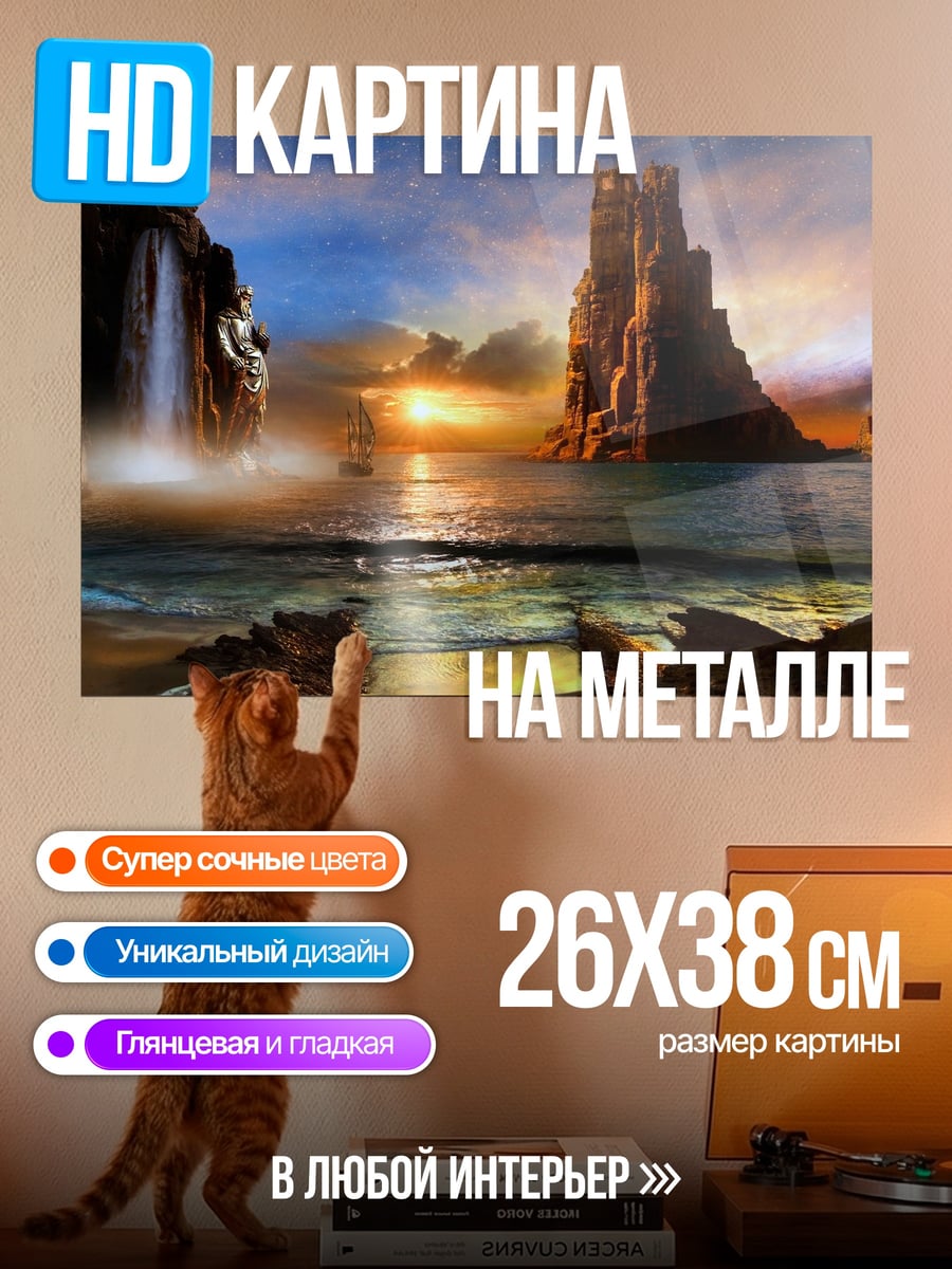 Картина на металле Замок у водопада