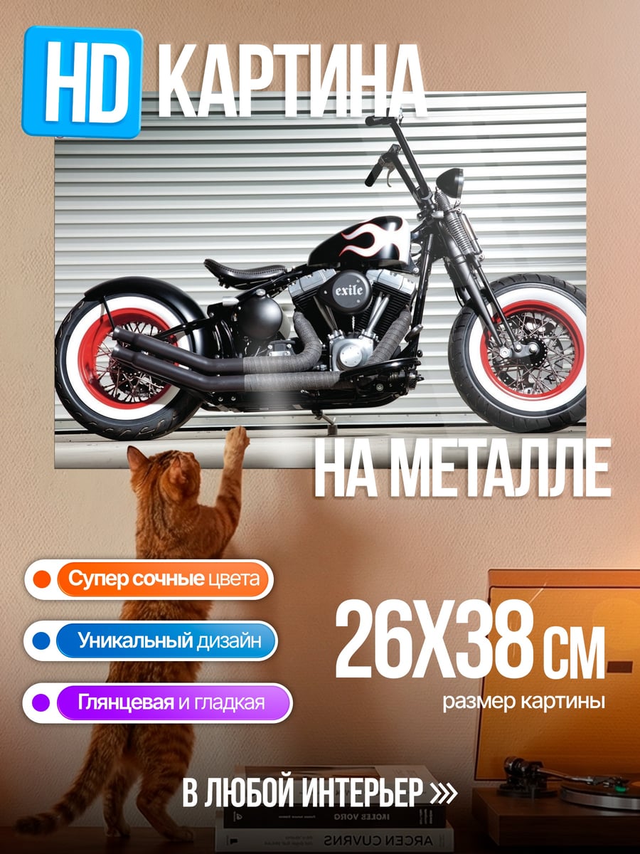 Картина на металле кастомный байк пламя