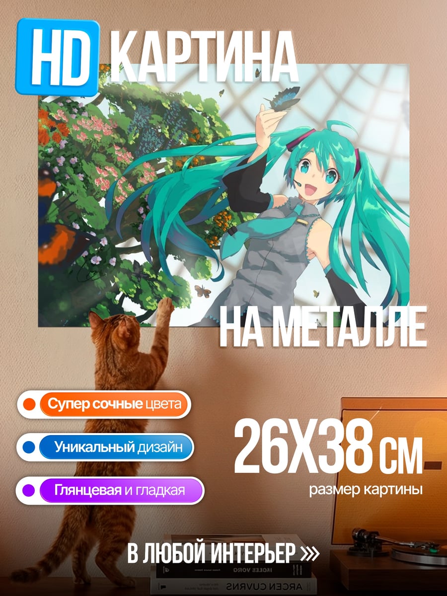 Картина на металле мику в саду