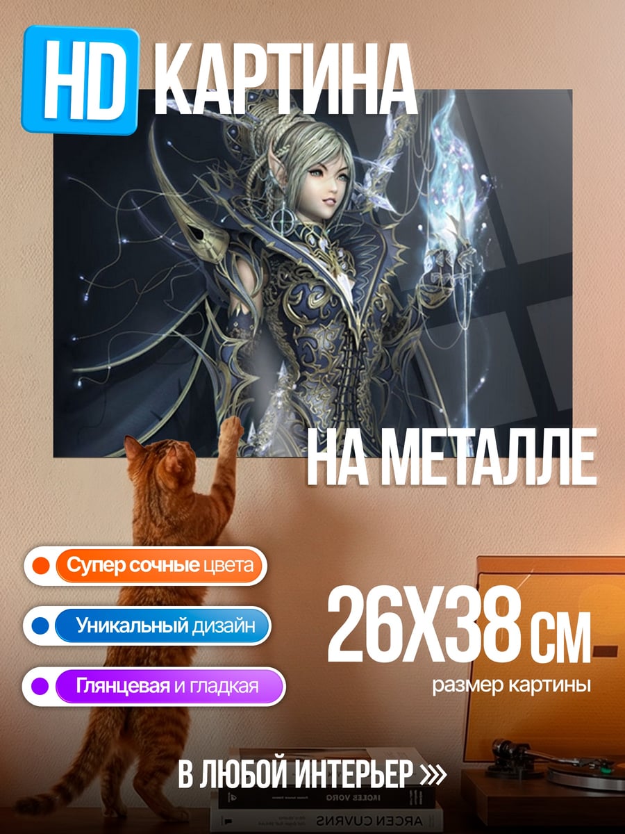Картина на металле девушка маг льда