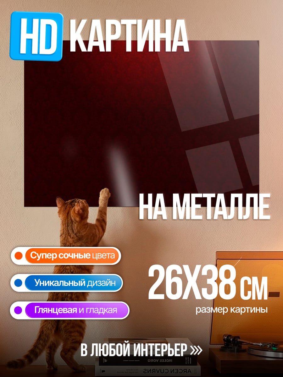 Картина на металле темнота