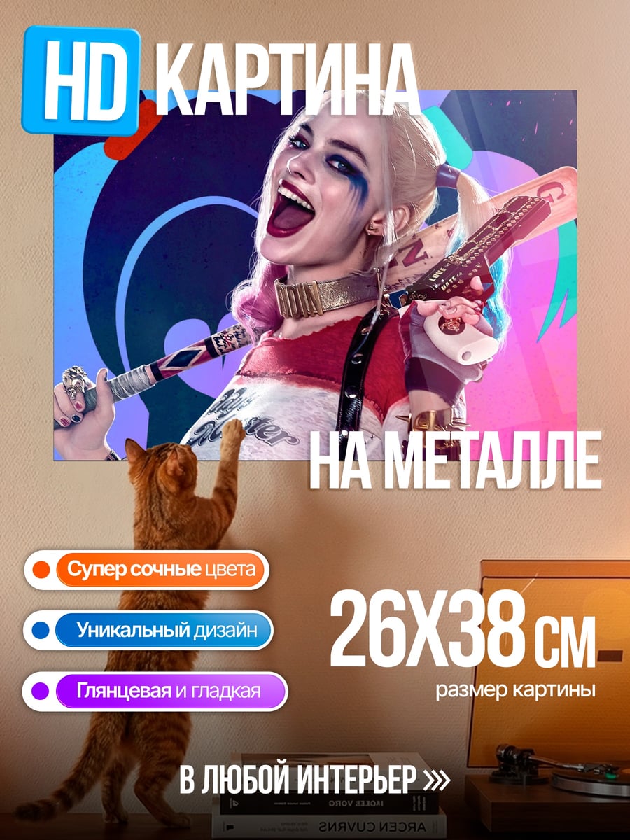 Картина на металле харли квинн бита