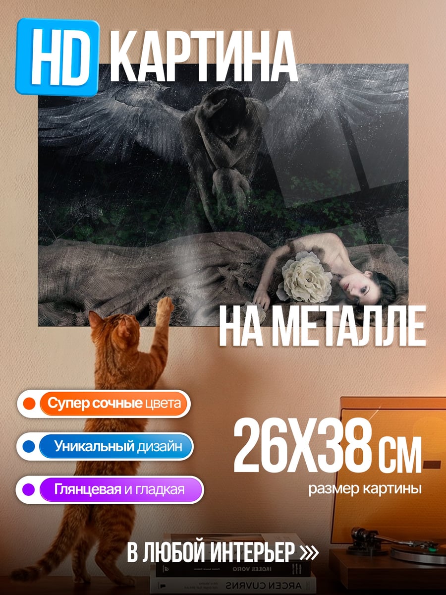 Картина на металле ангел и спящая