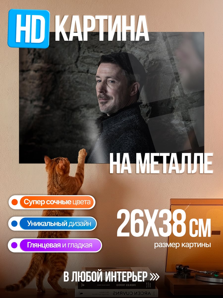 Картина на металле петин байлиш