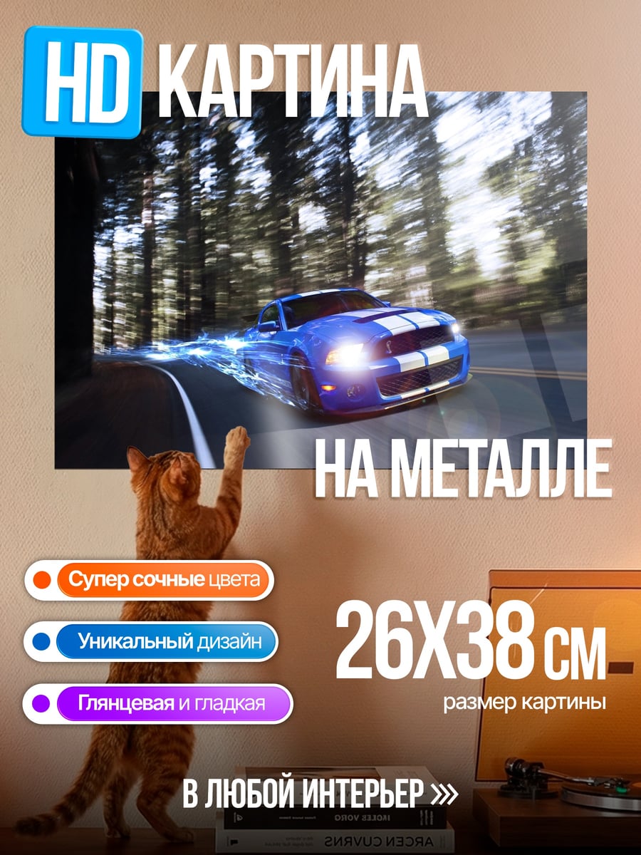 Картина на металле Синий спорткар