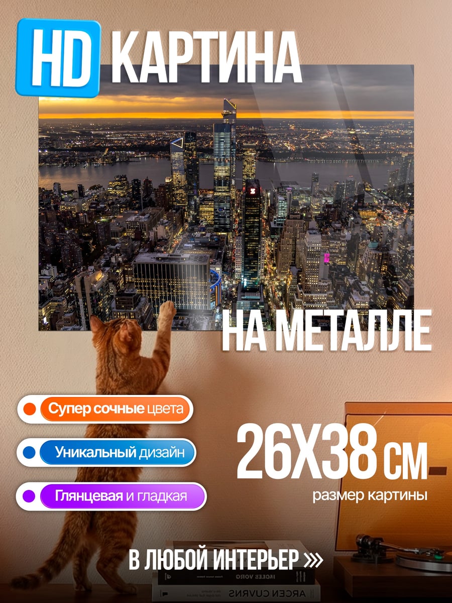 Картина на металле Нью-Йорк ночью
