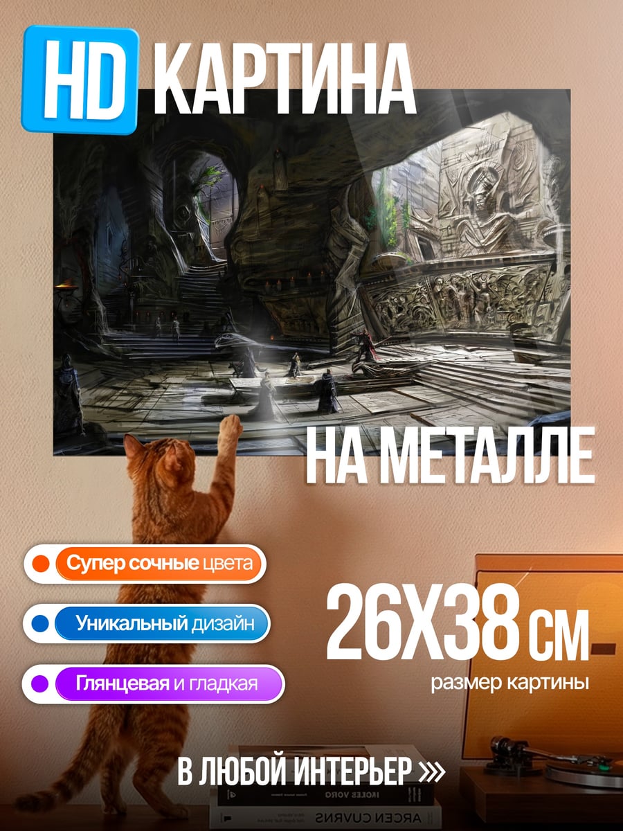 Картина на металле Древняя пещера