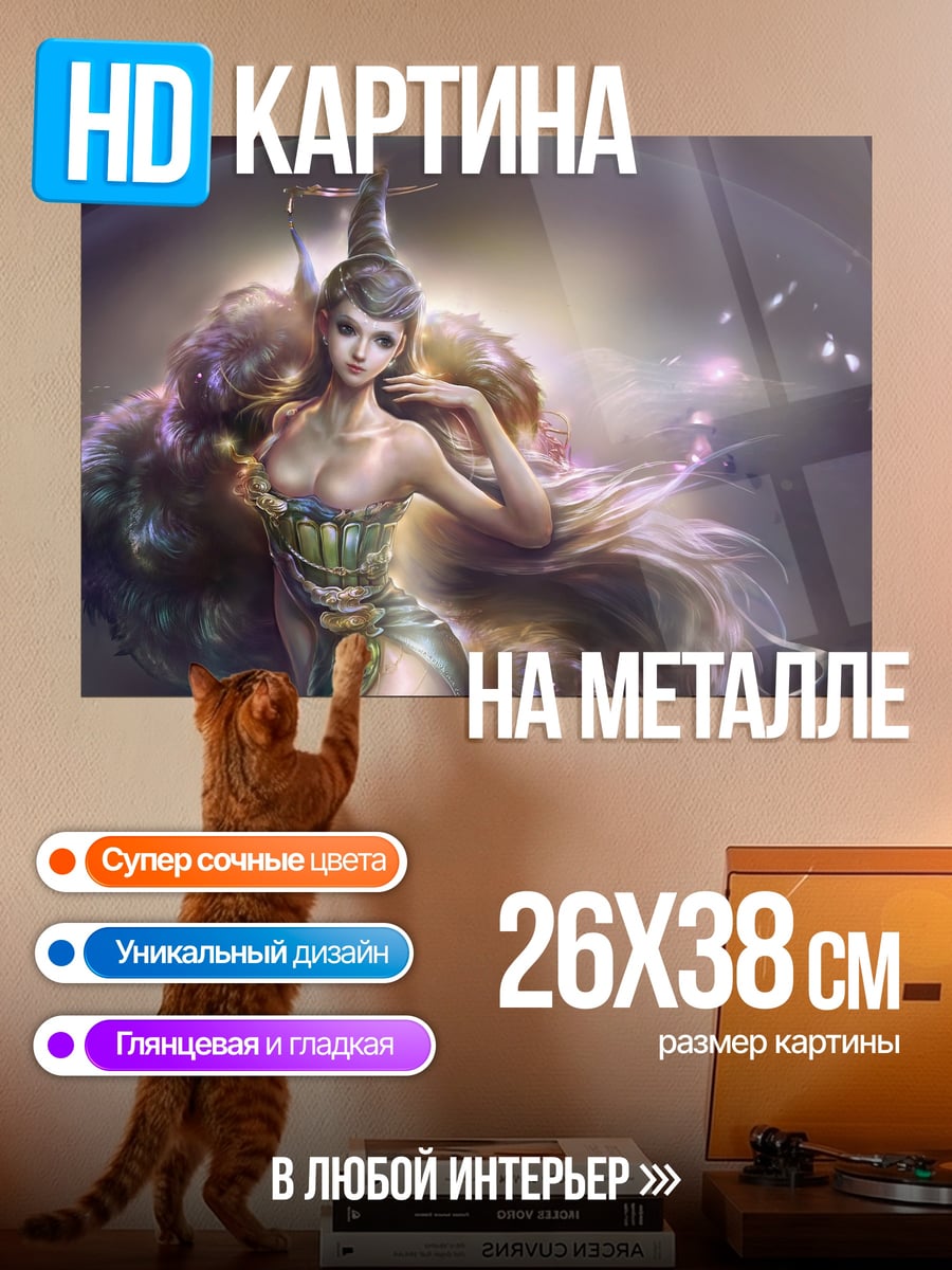 Картина на металле Волшебная дева