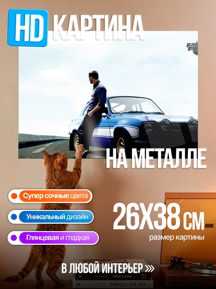 Картина на металле Брайан О'Коннер