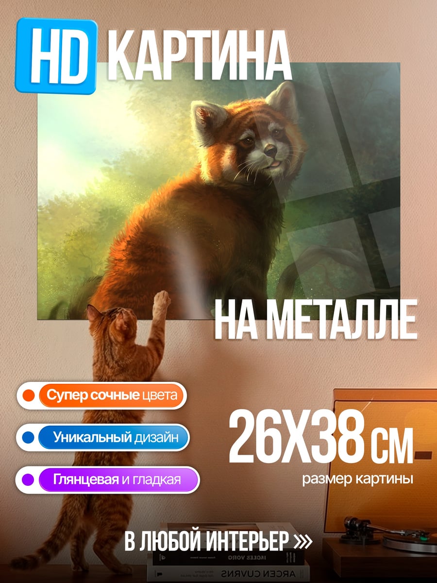 Картина на металле Рыжая панда