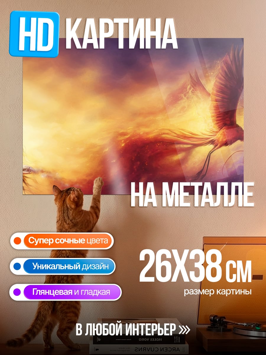 Картина на металле Феникс и девушка