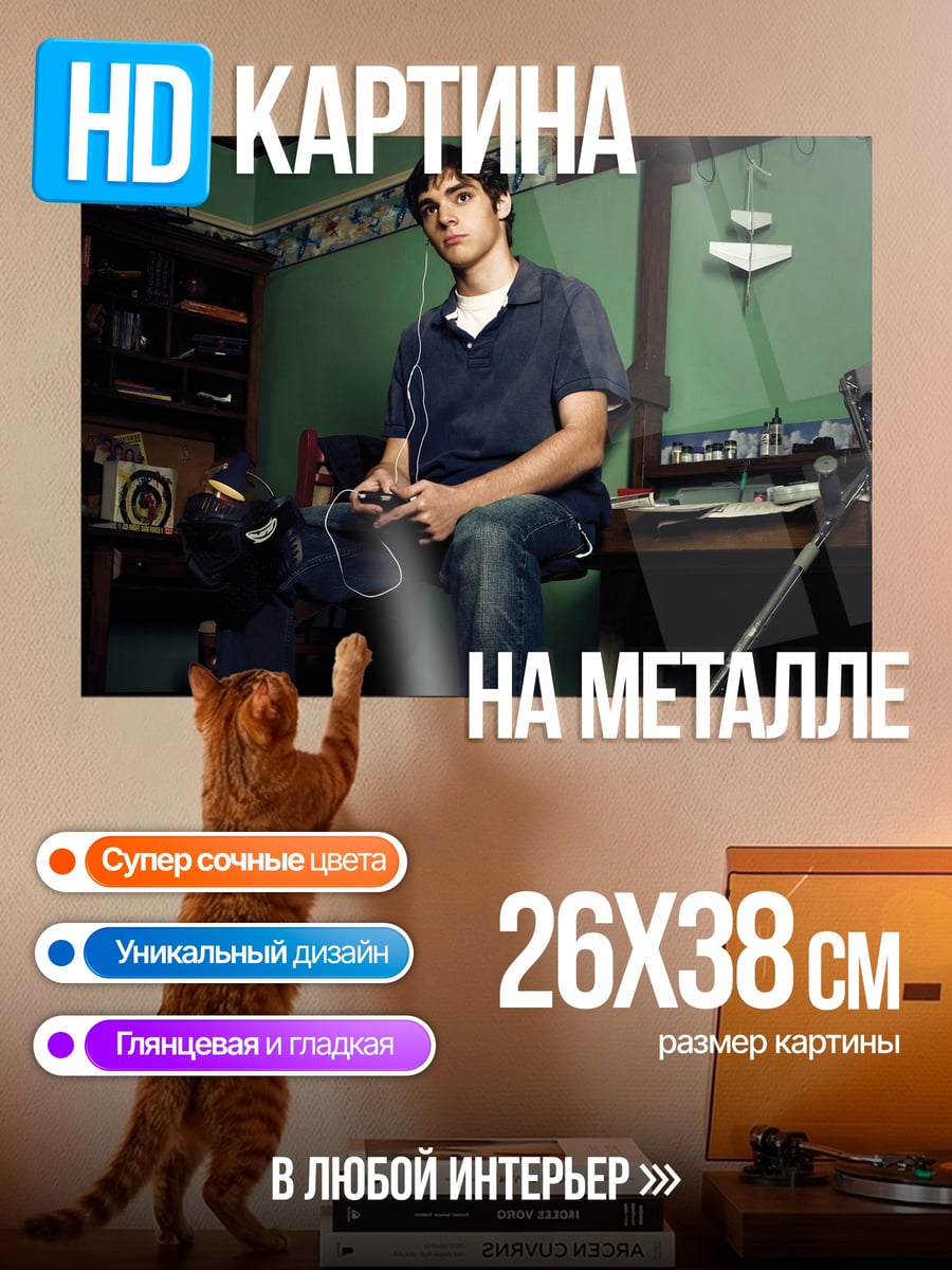 Картина на металле Парень в комнате